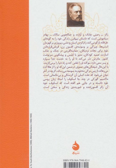 زائر افسون شده
